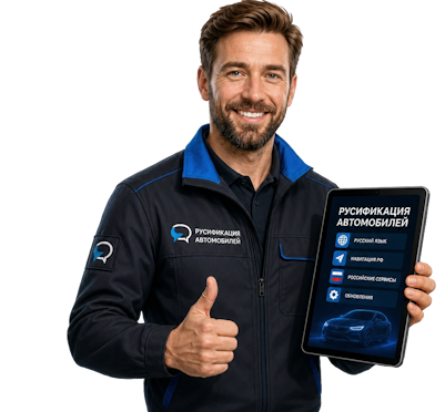 Вас интересует Профессиональная русификация Changan CS75 под ключ в Муре? задайте вопрос